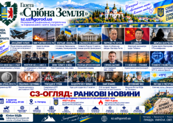 📰 ГАЗЕТА «СРІБНА ЗЕМЛЯ»: Ранковий огляд новин 1 жовтня 2026 року